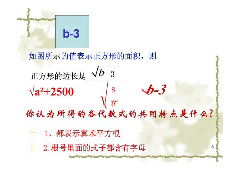 人教版数学八年级下册  16.1二次根式课件第6页