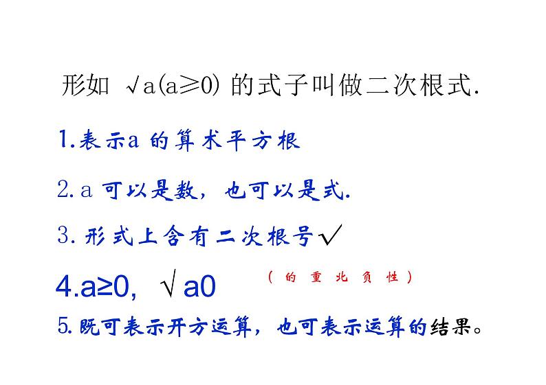 人教版数学八年级下册  16.1二次根式课件第8页