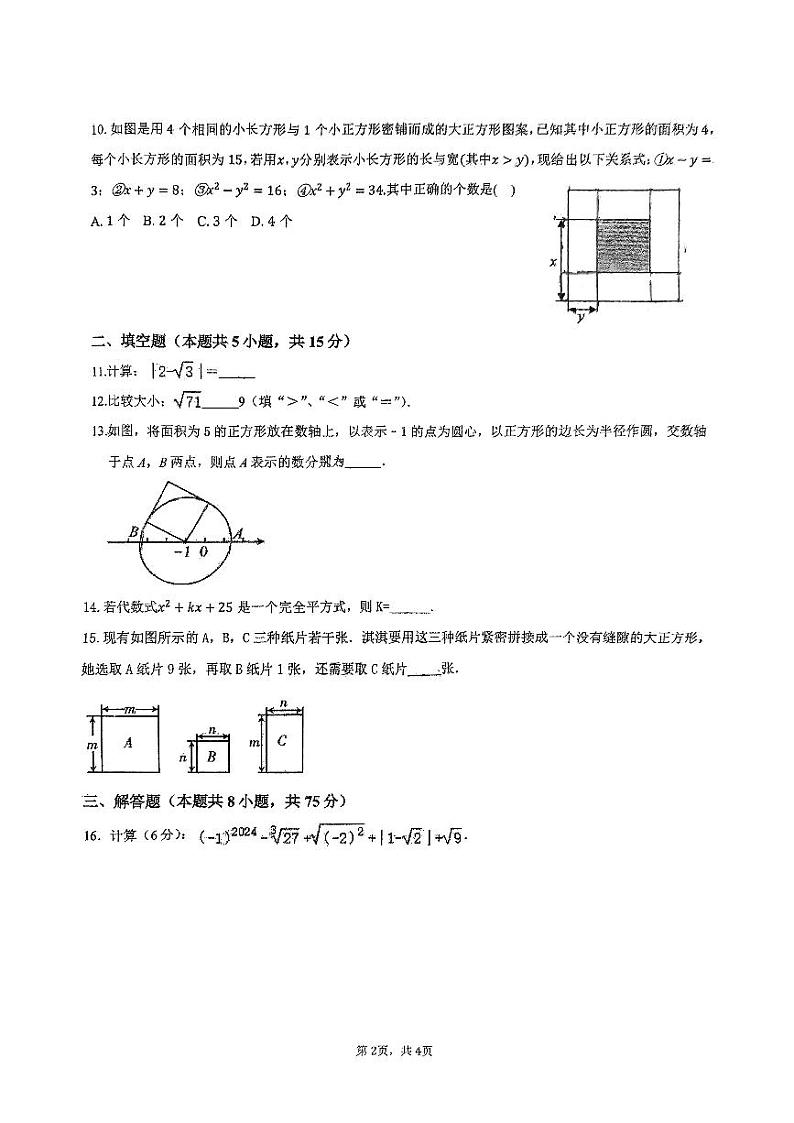 南阳市十三中2024年秋期八年级第一次月考数学试卷第2页