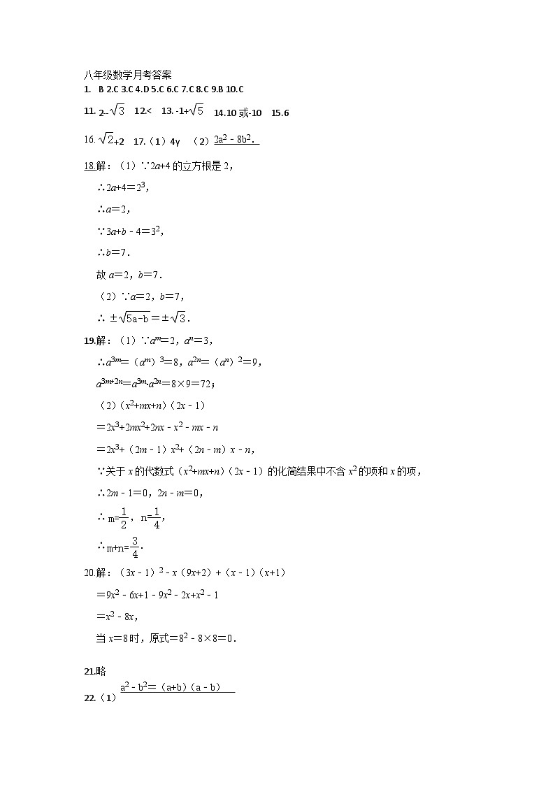 南阳市十三中2024年秋期第一次月考八年级数学试题答案第1页