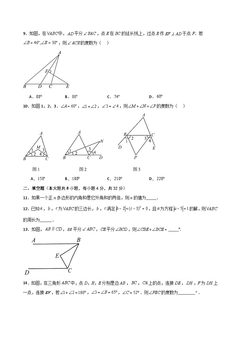 第11章 三角形（单元测试·培优卷）（学生版） 2024-2025学年八年级数学上册基础知识专项突破讲与练（人教版）第3页
