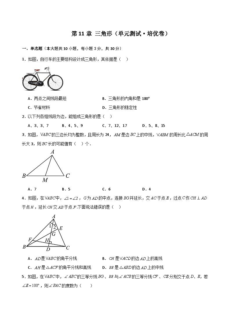 第11章 三角形（单元测试·培优卷）（教师版） 2024-2025学年八年级数学上册基础知识专项突破讲与练（人教版）第1页