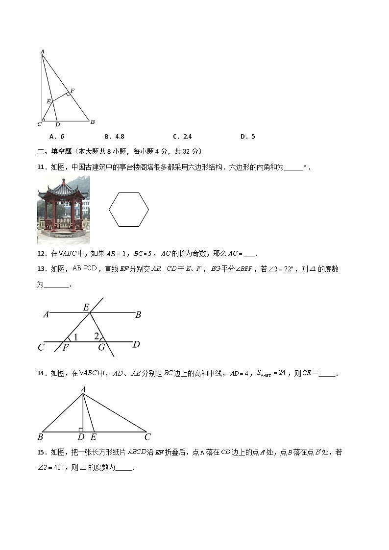 第11章 三角形（单元测试·基础卷）（教师版） 2024-2025学年八年级数学上册基础知识专项突破讲与练（人教版）第3页