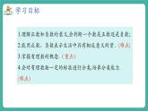【新教材】沪教版数学六年级上册1.1 有理数（第1课时 正数与负数）（教学课件）