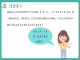 【新教材】沪教版数学六年级上册1.1 有理数（第1课时 正数与负数）（教学课件）