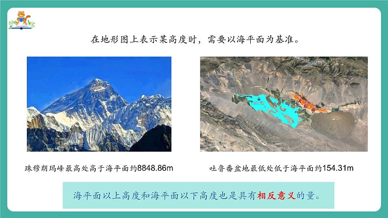 【新教材】沪教版数学六年级上册1.1 有理数（第1课时 正数与负数）（教学课件）05