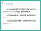 【新教材】沪教版数学六年级上册1.1 有理数（第3课时 相反数）（教学课件）