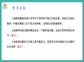【新教材】沪教版数学六年级上册1.1 有理数（第3课时 相反数）（教学课件）