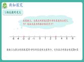 【新教材】沪教版数学六年级上册1.1 有理数（第3课时 相反数）（教学课件）