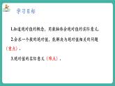 【新教材】沪教版数学六年级上册1.1 有理数（第4课时 绝对值）（教学课件）