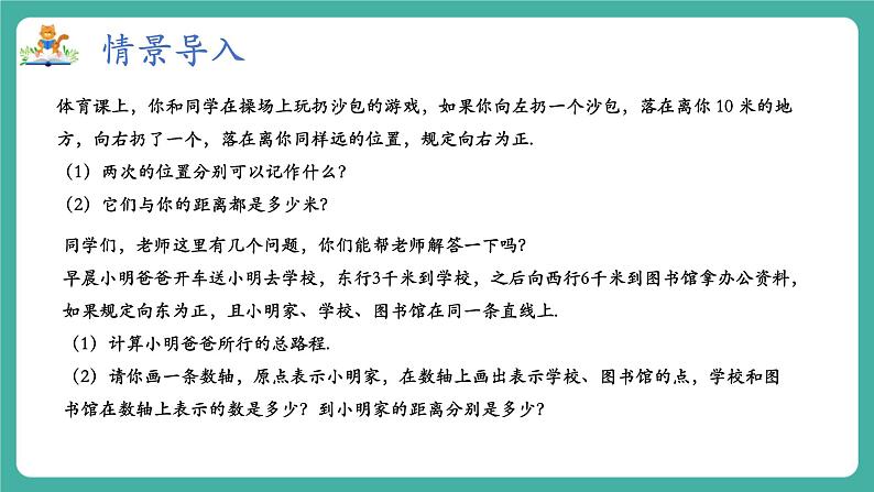 【新教材】沪教版数学六年级上册1.1 有理数（第4课时 绝对值）（教学课件）03