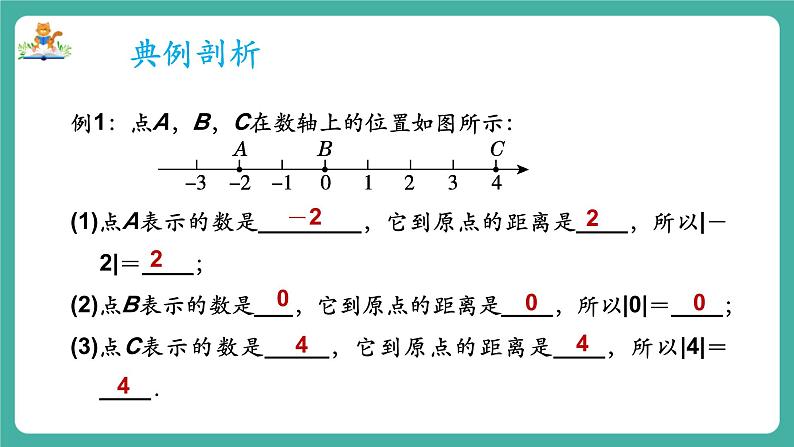 【新教材】沪教版数学六年级上册1.1 有理数（第4课时 绝对值）（教学课件）07