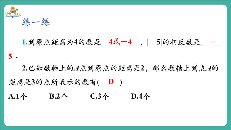 【新教材】沪教版数学六年级上册1.1 有理数（第4课时 绝对值）（教学课件）08