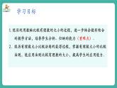 【新教材】沪教版数学六年级上册1.1 有理数（第5课时 有理数的大小比较）（教学课件）