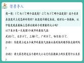 【新教材】沪教版数学六年级上册1.1 有理数（第5课时 有理数的大小比较）（教学课件）