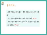 【新教材】沪教版数学六年级上册1.2  有理数的加法与减法（第1课时 有理数的加法）（教学课件）