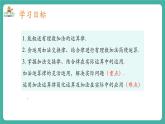 【新教材】沪教版数学六年级上册1.2  有理数的加法与减法（第2课时 有理数加法运算律）（教学课件）