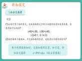 【新教材】沪教版数学六年级上册1.2  有理数的加法与减法（第2课时 有理数加法运算律）（教学课件）