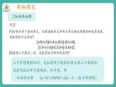 【新教材】沪教版数学六年级上册1.2  有理数的加法与减法（第2课时 有理数加法运算律）（教学课件）
