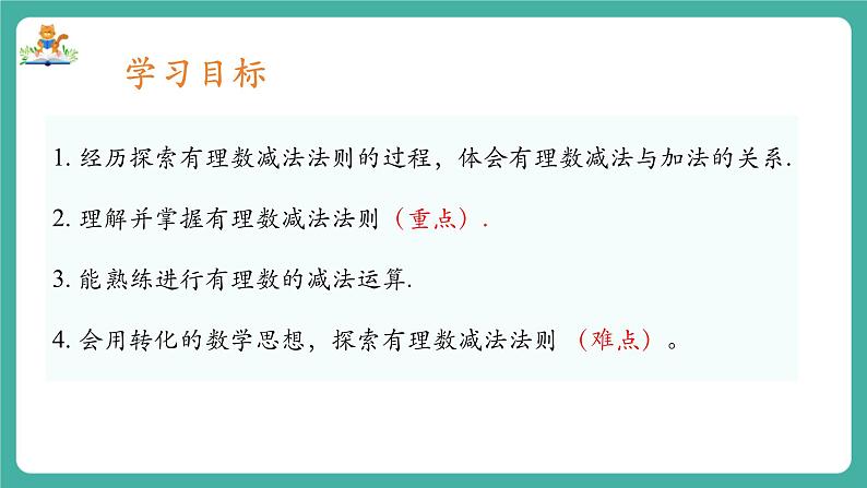 【新教材】沪教版数学六年级上册1.2  有理数的加法与减法（第3课时 有理数的减法）（教学课件）02