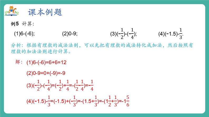 【新教材】沪教版数学六年级上册1.2  有理数的加法与减法（第3课时 有理数的减法）（教学课件）07