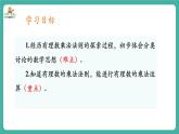 【新教材】滬教版數(shù)學六年級上冊1.3  有理數(shù)的乘法與除法（第1課時 有理數(shù)乘法法則）（教學課件）