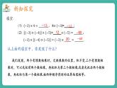 【新教材】滬教版數(shù)學六年級上冊1.3 有理數(shù)的乘法與除法（第2課時 有理數(shù)的乘法運算律）（教學課件）