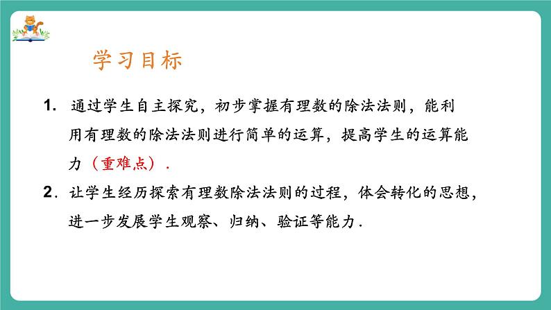 【新教材】沪教版数学六年级上册1.3 有理数的乘法与除法（第3课时 有理数的除法）（教学课件）第2页