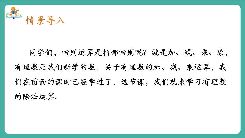 【新教材】沪教版数学六年级上册1.3 有理数的乘法与除法（第3课时 有理数的除法）（教学课件）第3页