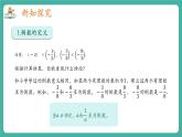 【新教材】滬教版數(shù)學六年級上冊1.3 有理數(shù)的乘法與除法（第3課時 有理數(shù)的除法）（教學課件）
