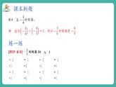 【新教材】滬教版數(shù)學六年級上冊1.3 有理數(shù)的乘法與除法（第3課時 有理數(shù)的除法）（教學課件）