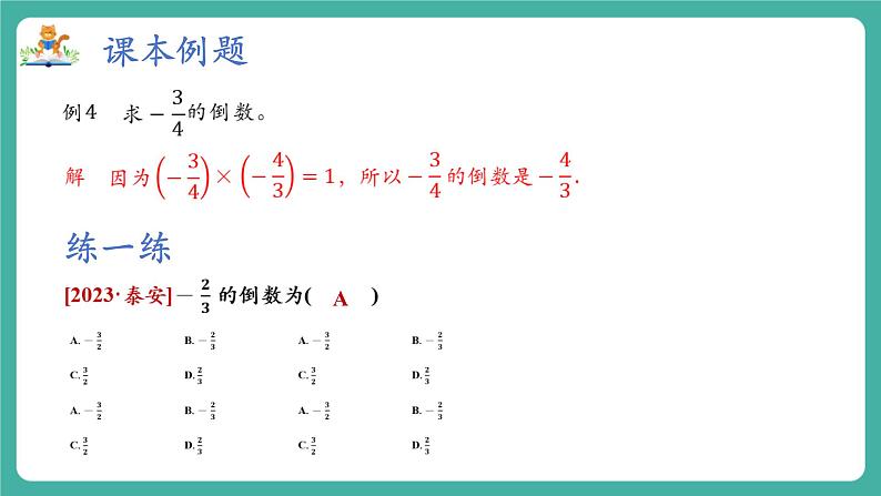 【新教材】沪教版数学六年级上册1.3 有理数的乘法与除法（第3课时 有理数的除法）（教学课件）第5页