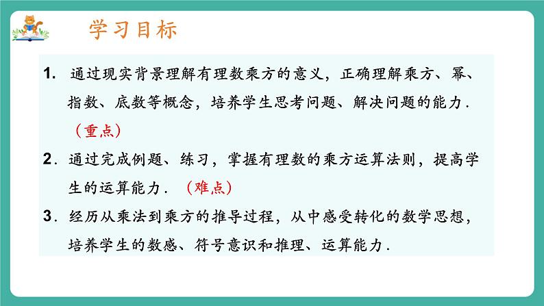 【新教材】沪教版数学六年级上册1.4 有理数的乘方（教学课件）02