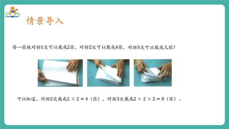 【新教材】沪教版数学六年级上册1.4 有理数的乘方（教学课件）03