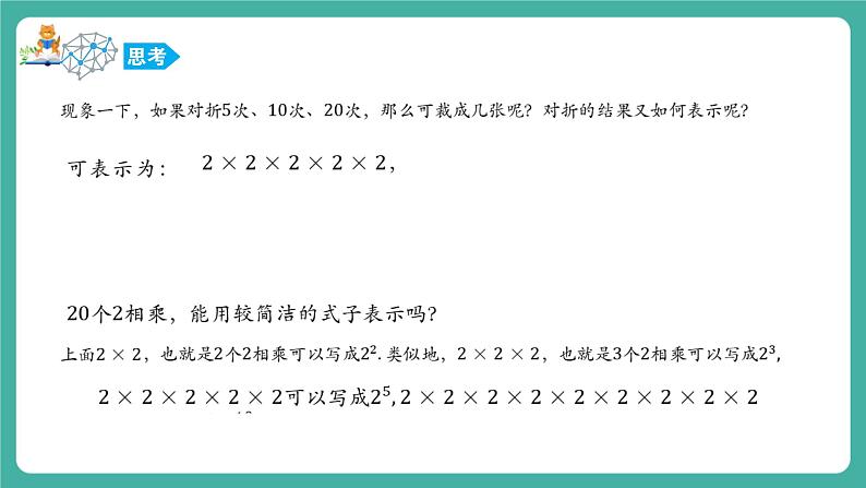 【新教材】沪教版数学六年级上册1.4 有理数的乘方（教学课件）04