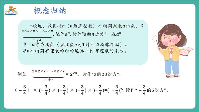 【新教材】沪教版数学六年级上册1.4 有理数的乘方（教学课件）05