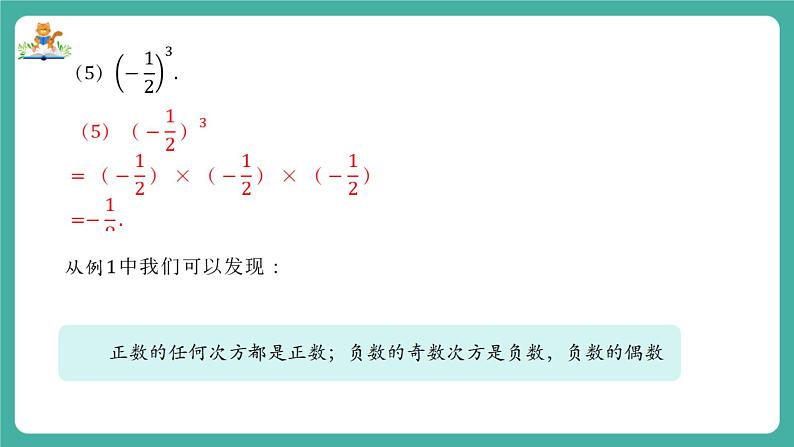 【新教材】沪教版数学六年级上册1.4 有理数的乘方（教学课件）07