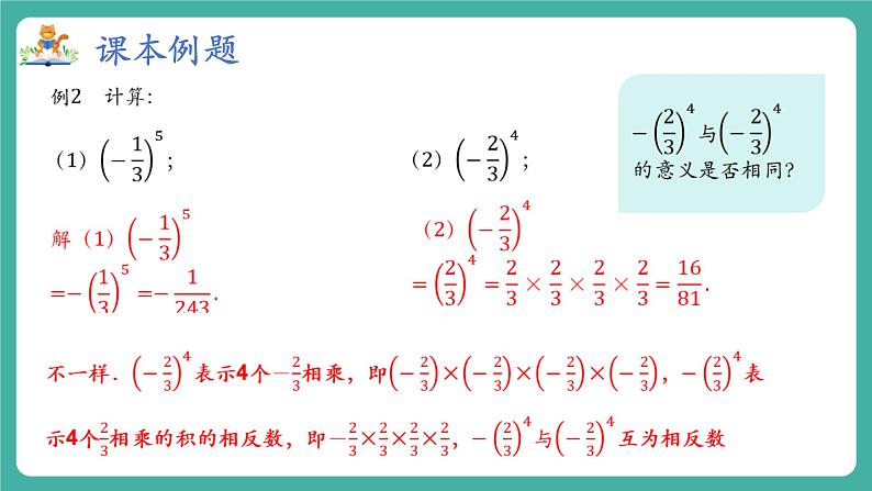 【新教材】沪教版数学六年级上册1.4 有理数的乘方（教学课件）08