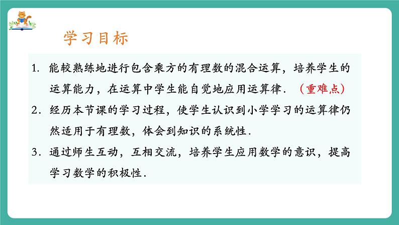 【新教材】沪教版数学六年级上册1.5 有理数的混合运算（第1课时)（教学课件）02