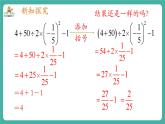 【新教材】滬教版數(shù)學六年級上冊1.5 有理數(shù)的混合運算（第1課時)（教學課件）