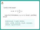 【新教材】滬教版數(shù)學六年級上冊1.5 有理數(shù)的混合運算（第1課時)（教學課件）