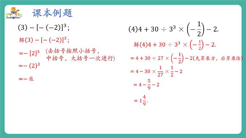 【新教材】沪教版数学六年级上册1.5 有理数的混合运算（第1课时)（教学课件）07