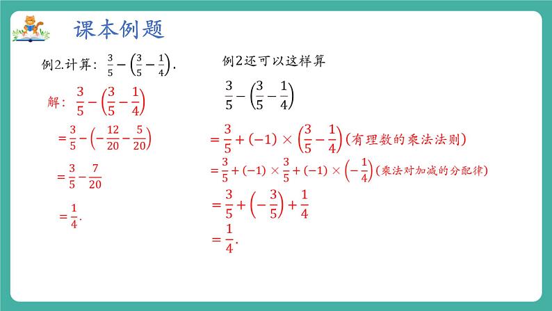 【新教材】沪教版数学六年级上册1.5 有理数的混合运算（第1课时)（教学课件）08