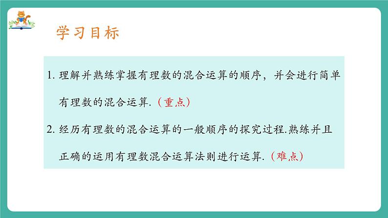 【新教材】沪教版数学六年级上册1.5 有理数的混合运算（第2课时)（教学课件）02