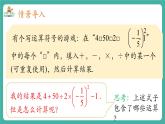 【新教材】滬教版數(shù)學六年級上冊1.5 有理數(shù)的混合運算（第2課時)（教學課件）