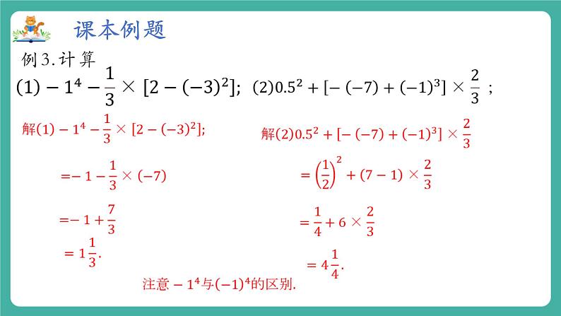 【新教材】沪教版数学六年级上册1.5 有理数的混合运算（第2课时)（教学课件）06