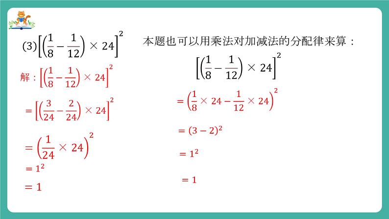 【新教材】沪教版数学六年级上册1.5 有理数的混合运算（第2课时)（教学课件）07