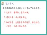 【新教材】滬教版數(shù)學六年級上冊1.5 有理數(shù)的混合運算（第3課時 有理數(shù)混合運算的實際應用)（教學課件）