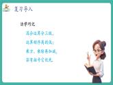 【新教材】滬教版數(shù)學六年級上冊1.5 有理數(shù)的混合運算（第3課時 有理數(shù)混合運算的實際應用)（教學課件）