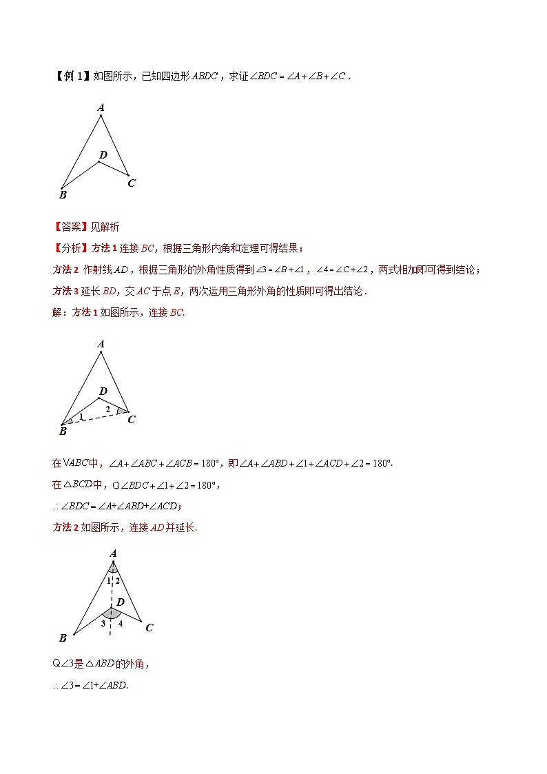专题11.12 三角形中的几个重要几何模型（知识梳理与考点分类讲解）（人教版）（教师版） 2024-2025学年八年级数学上册基础知识专项突破讲与练（人教版）第3页